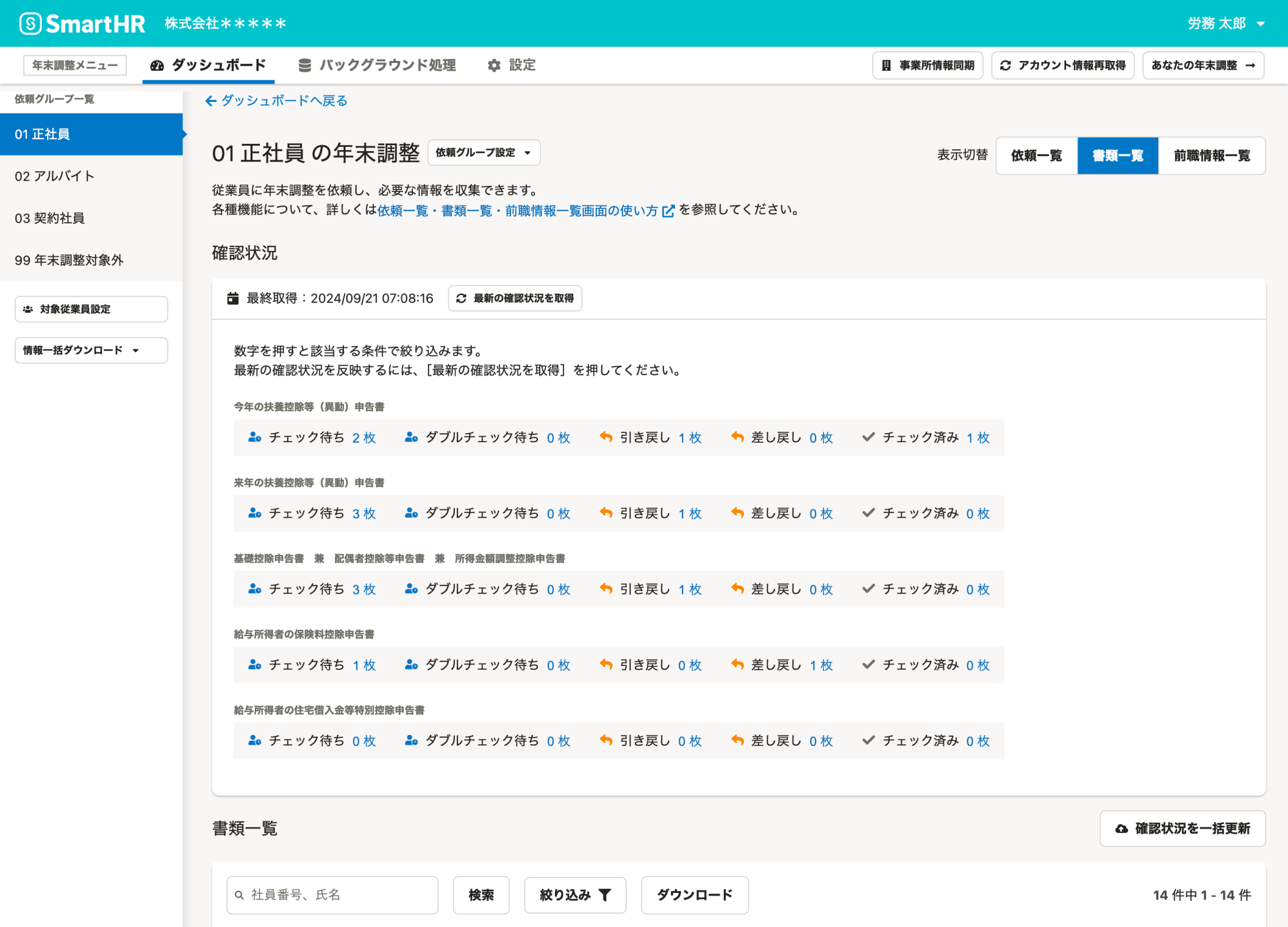 管理画面での書類一覧の画像