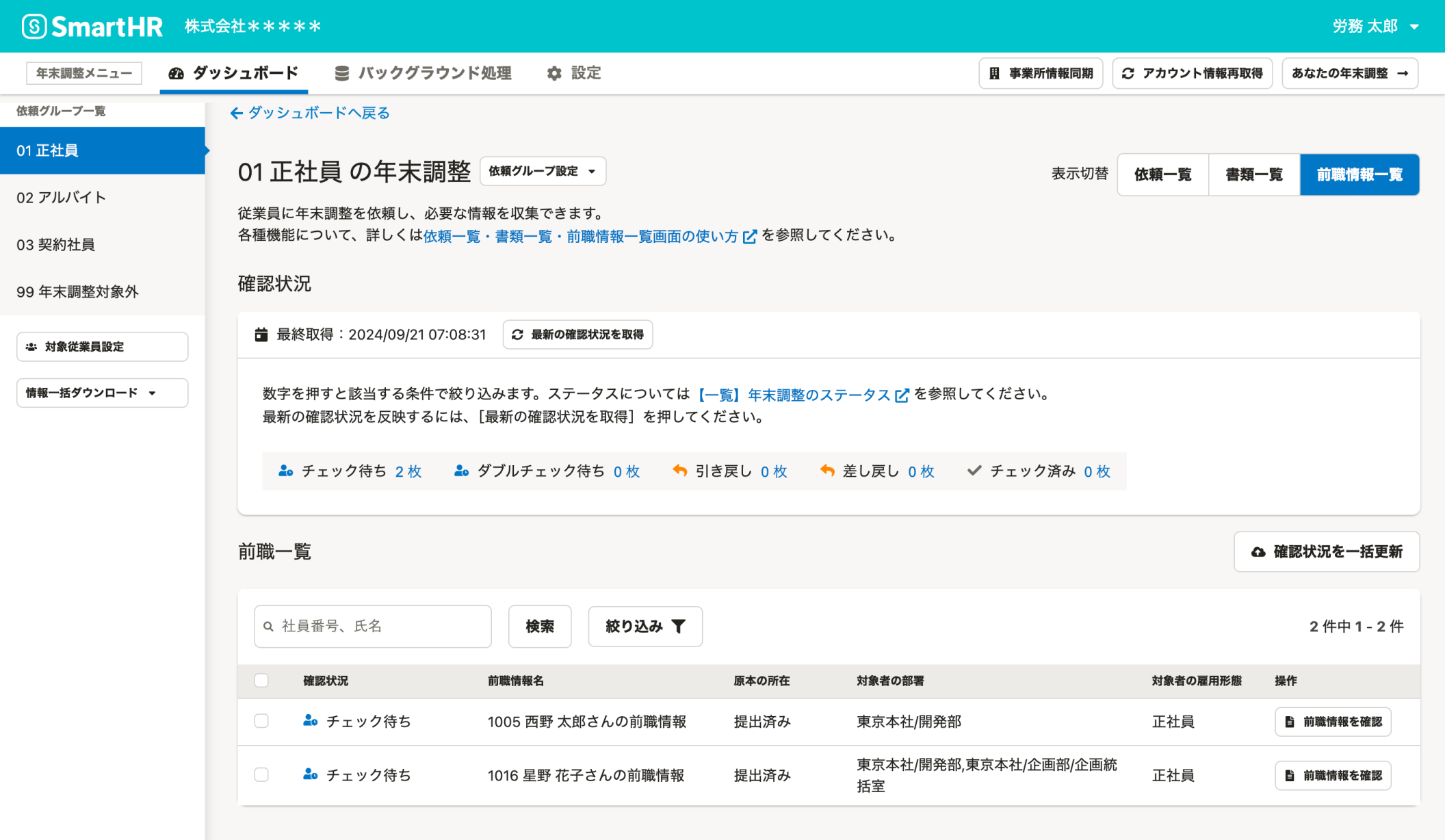 管理画面での前職情報一覧の画像