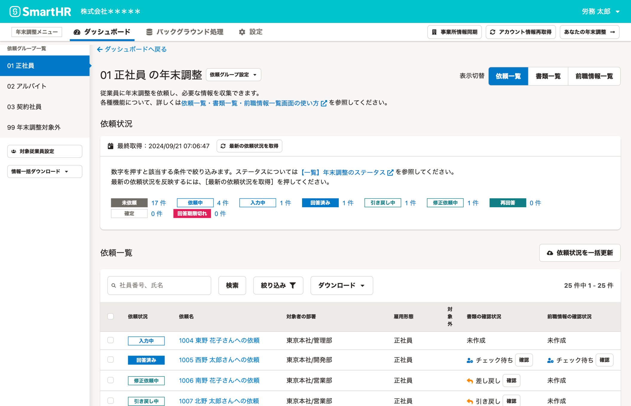 管理画面で依頼一覧の画像