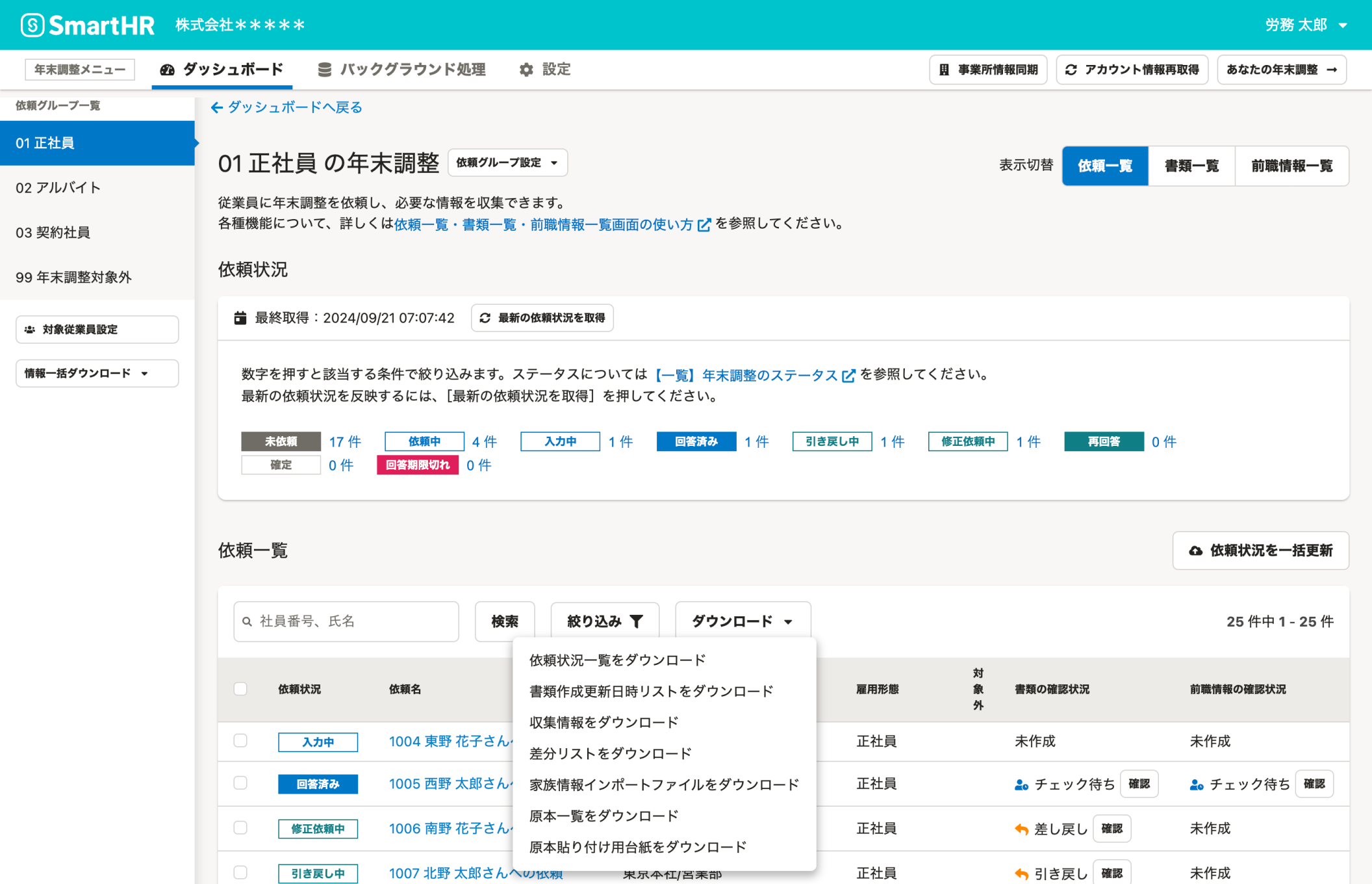 管理画面で依頼一覧の画像