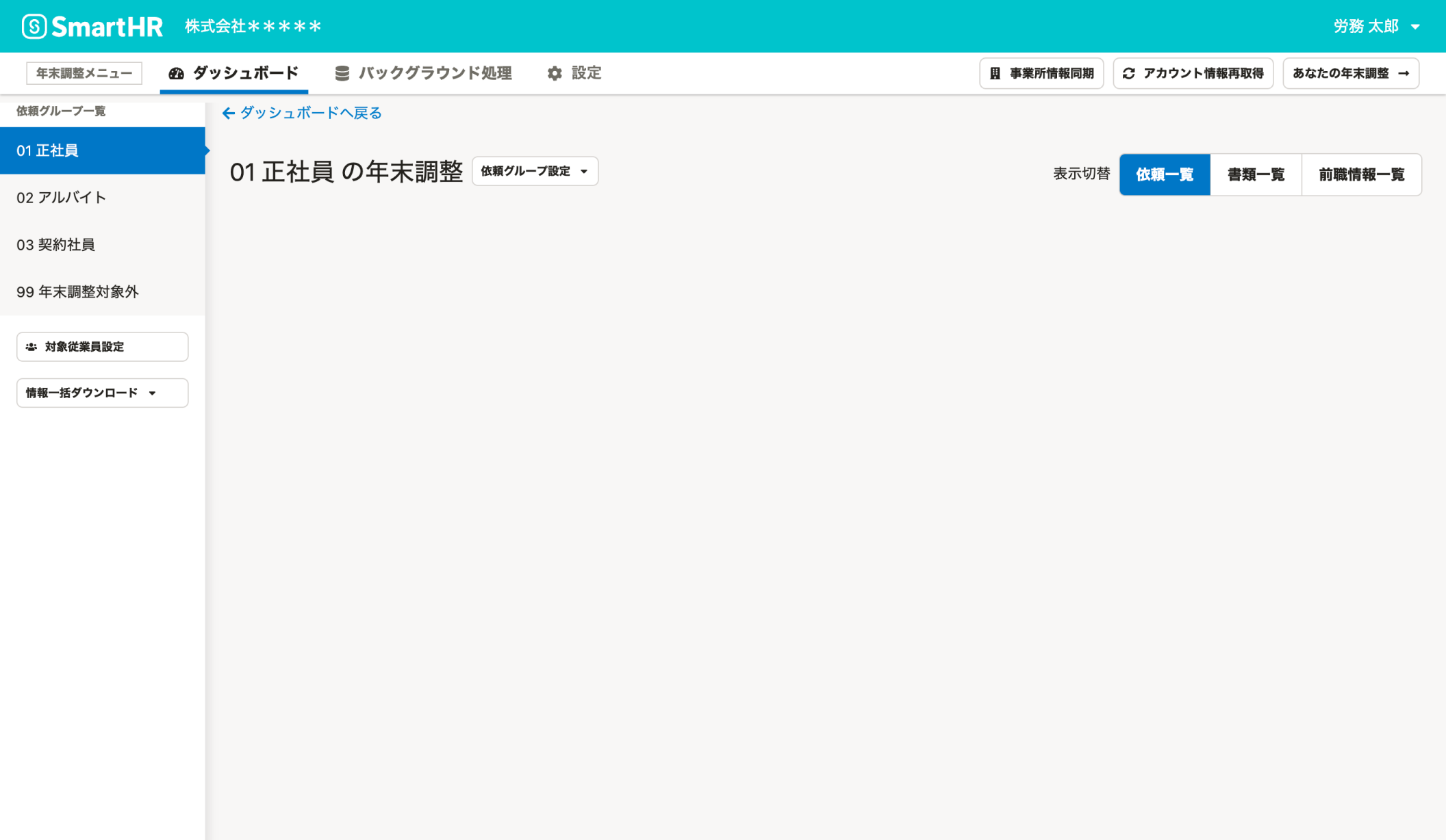 管理画面の画像