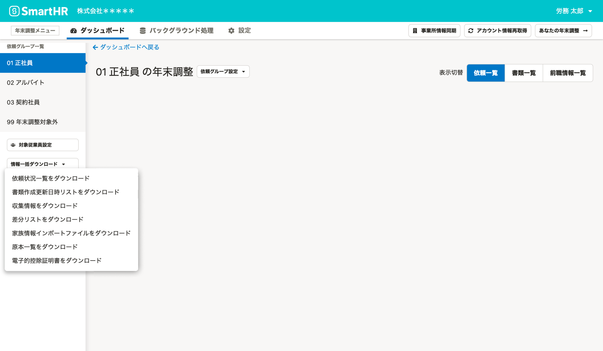 管理画面の画像