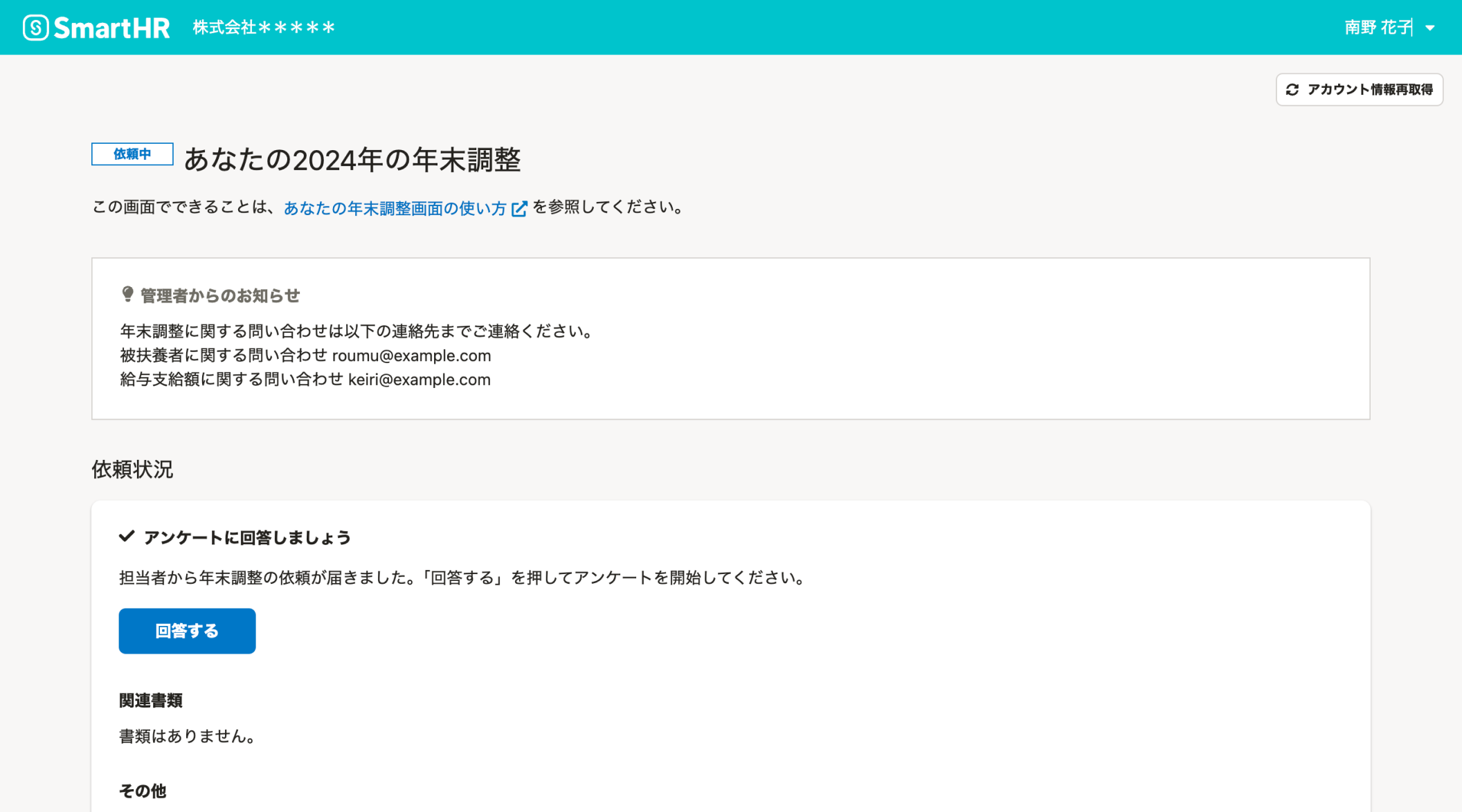 回答依頼が届いた場合の管理画面