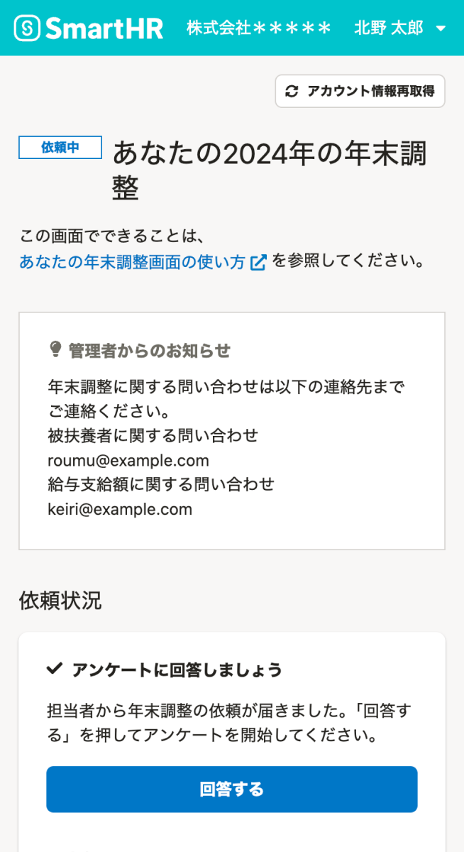 回答依頼が届いた場合の管理画面