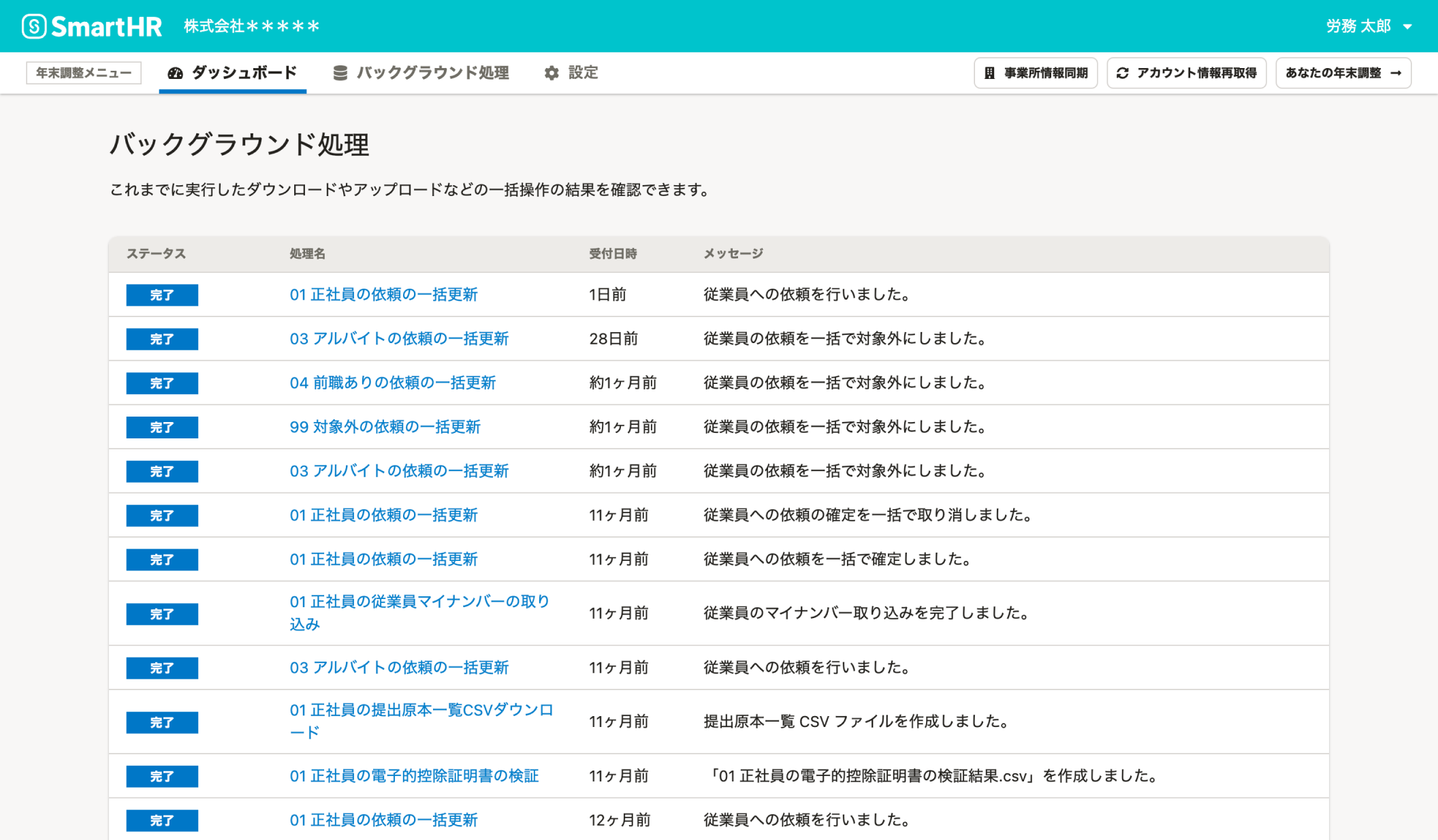 バックグラウンド処理の画像