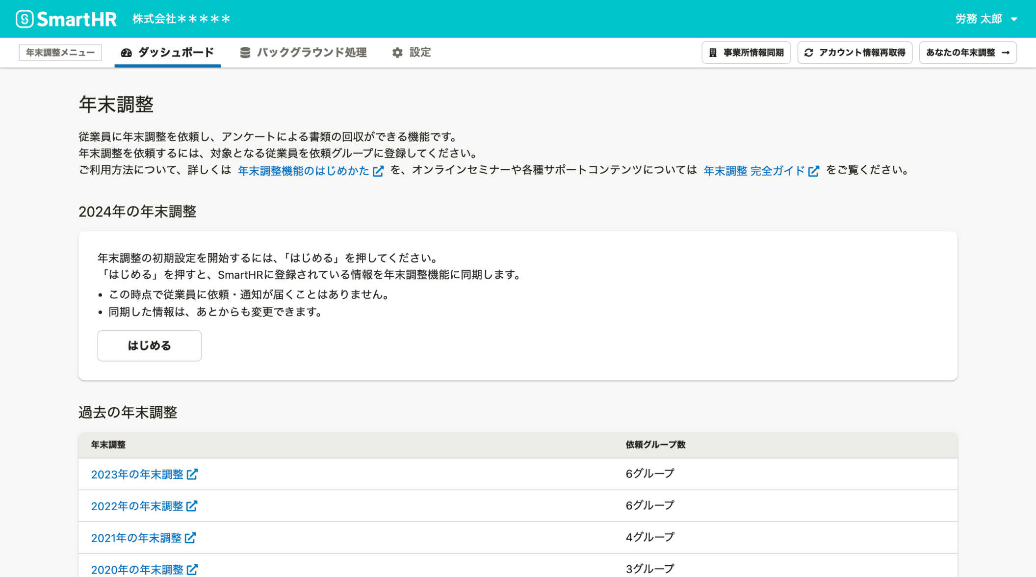 ダッシュボード画面の画像