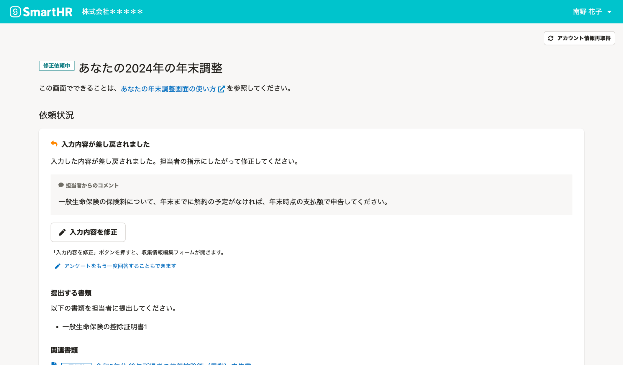 修正依頼が届いた場合の管理画面