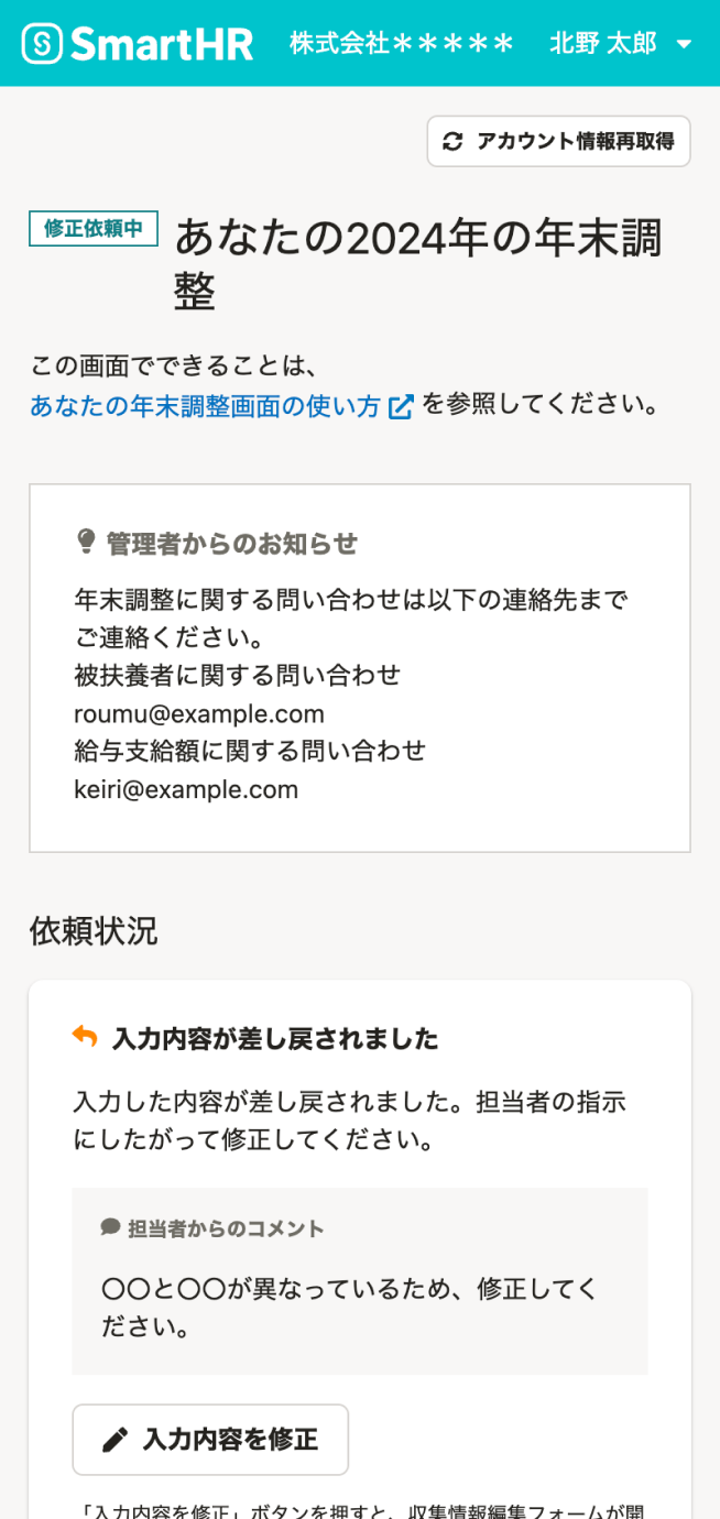 修正依頼が届いた場合の管理画面