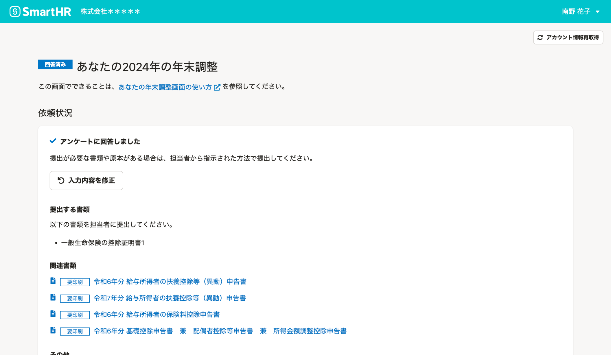 提出が完了した場合の管理画面