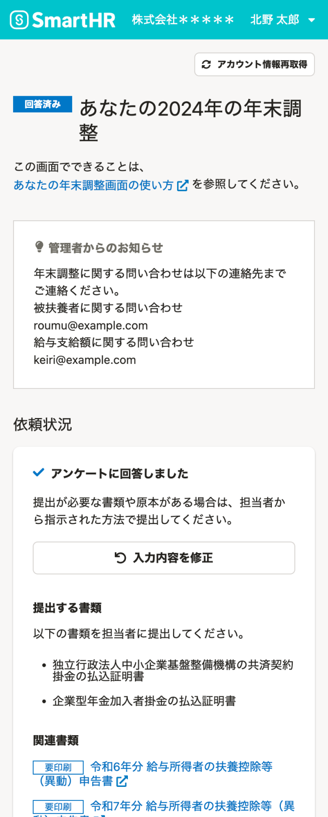 提出が完了した場合の管理画面