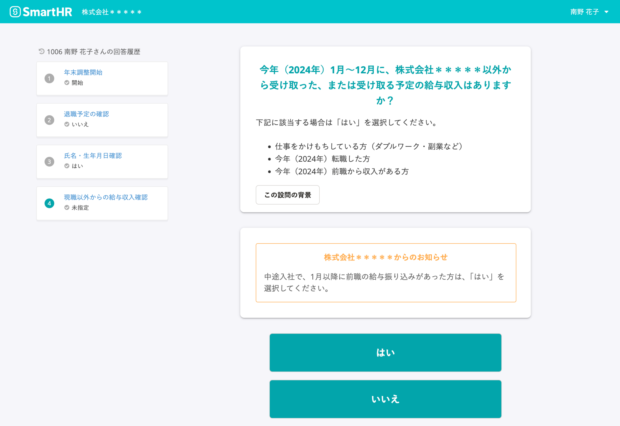 アンケートに回答する管理画面