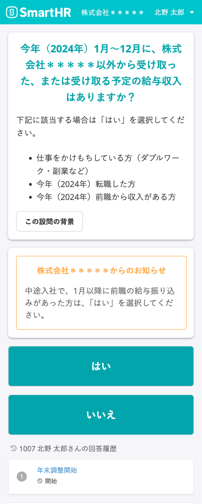 アンケートに回答する管理画面